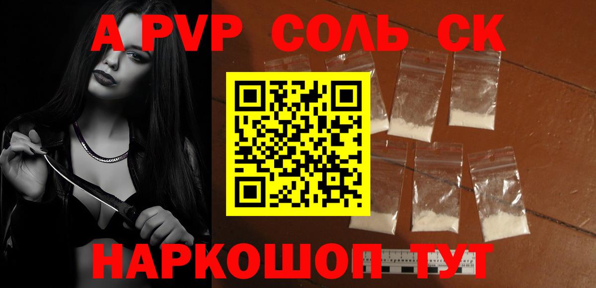 Альфа ПВП Соль  A-PVP VHQ  Вход с VPN  Alpha-PVP крисы CK  Донской 