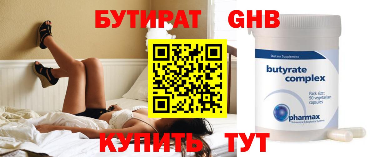 БУТИРАТ GHB Донской