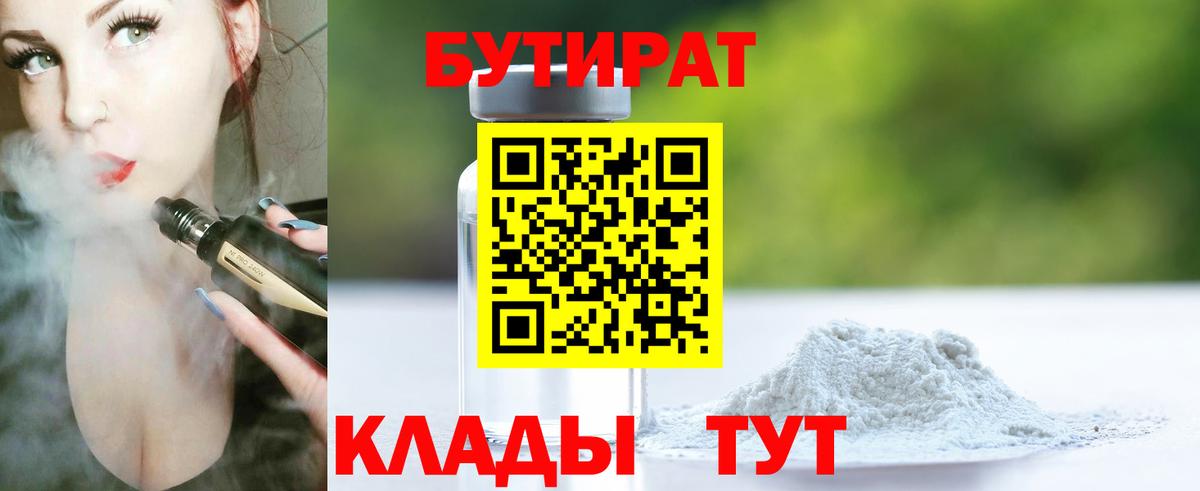 Донской  БУТИРАТ бутик  Вход с VPN 